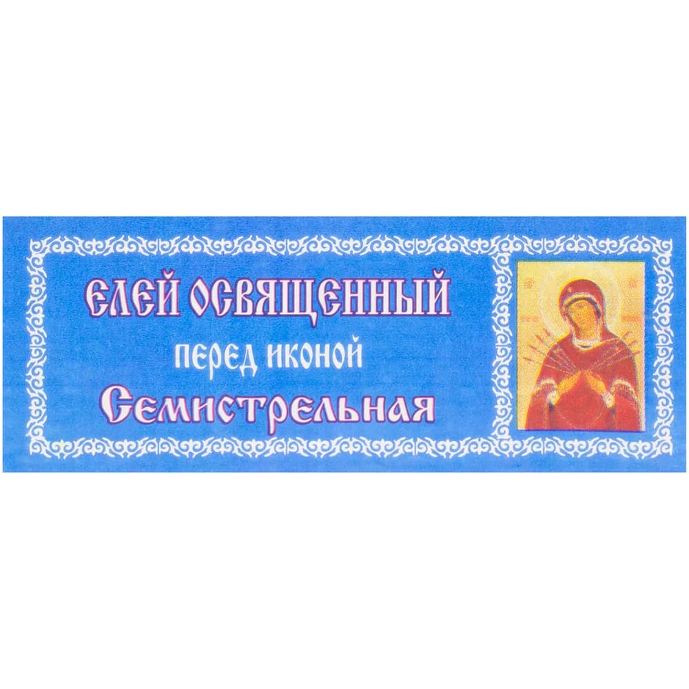 Елей освящённый «Семистрельная», 25 мл