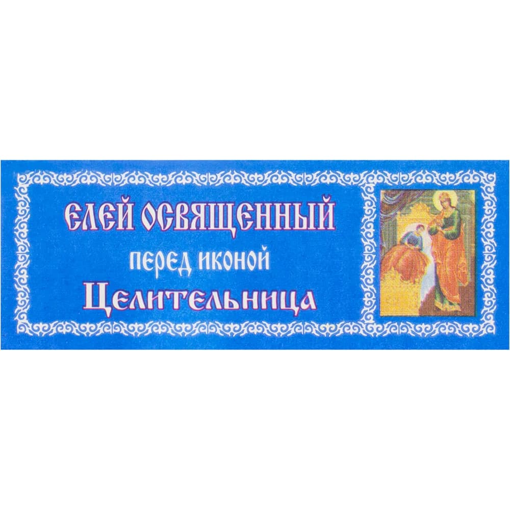 Елей освящённый «Целительница», 25 мл