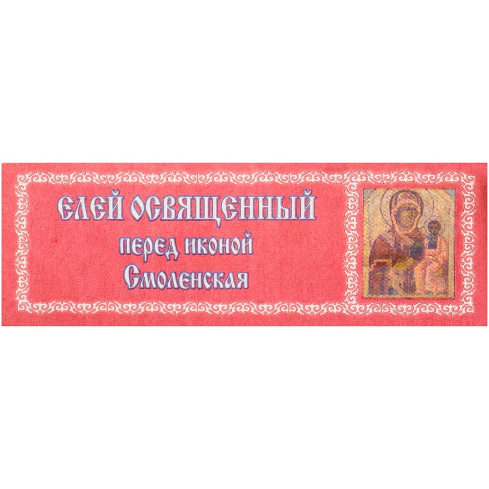 Елей освящённый «Смоленская», 25 мл