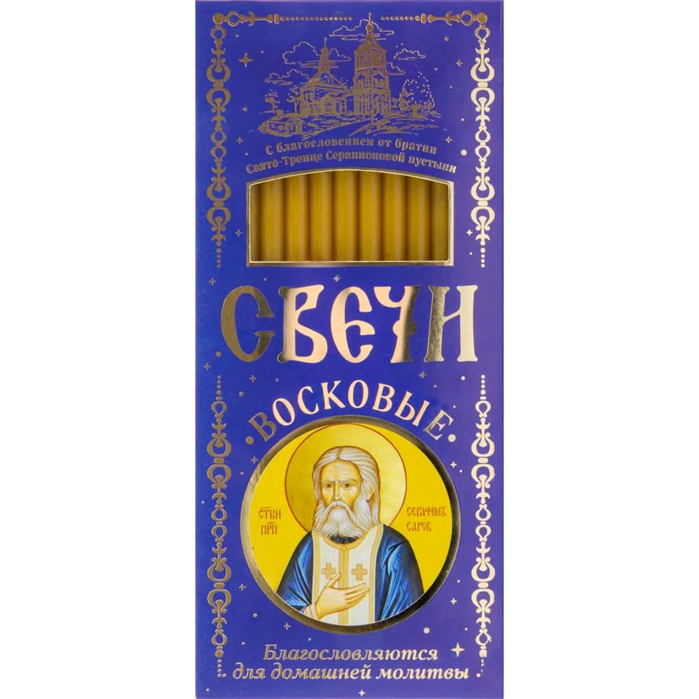 Набор свечей «Серафим Саровский» №100, воскосодержащие, 12 шт