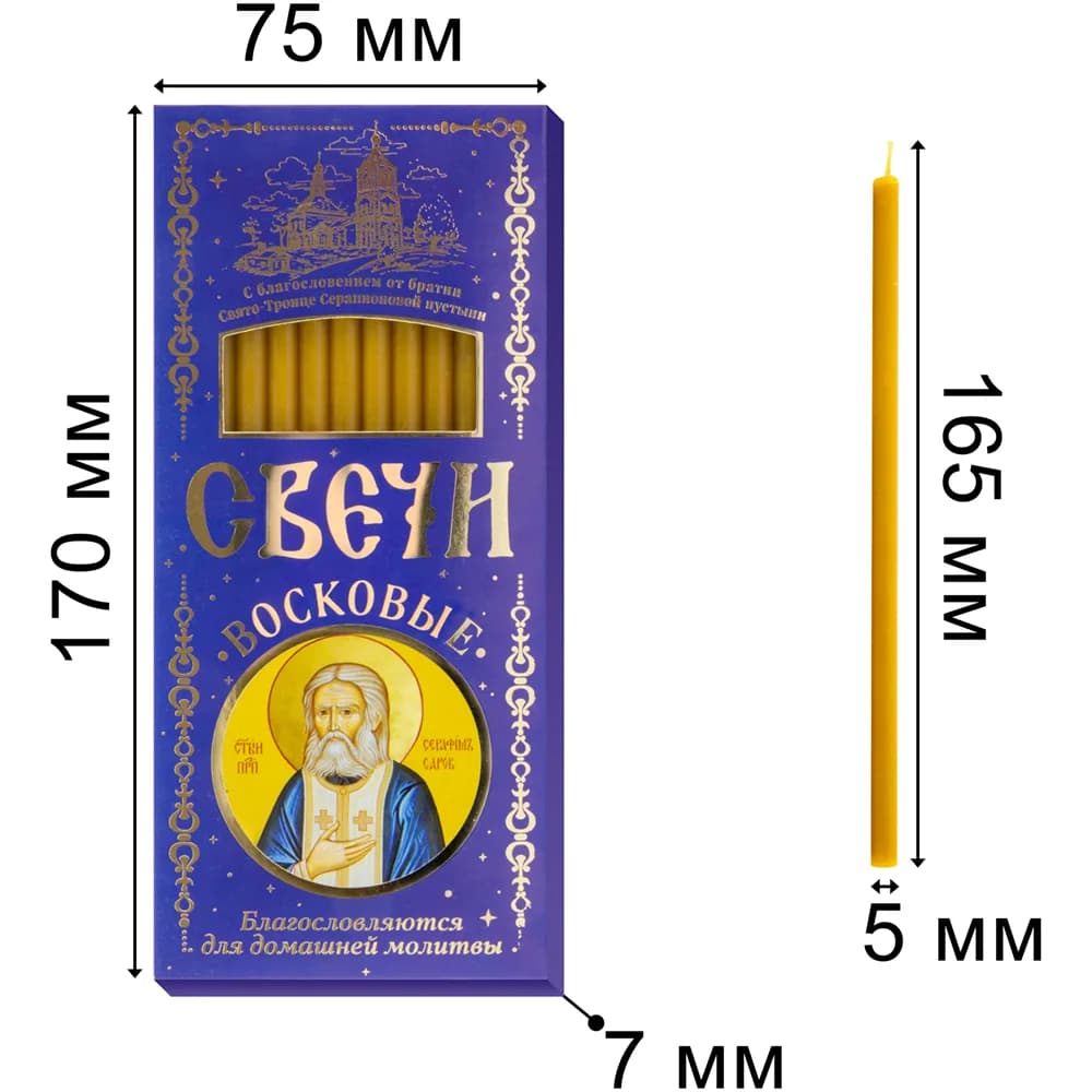 Набор свечей «Серафим Саровский» №100, воскосодержащие, 12 шт
