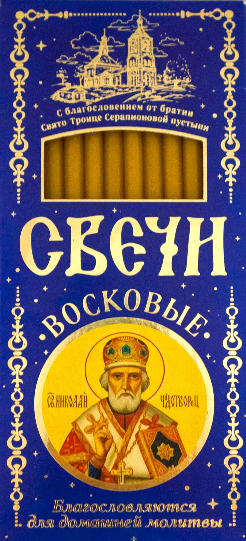 Набор свечей «Николай Чудотворец» №100, воскосодержащие, 12 шт