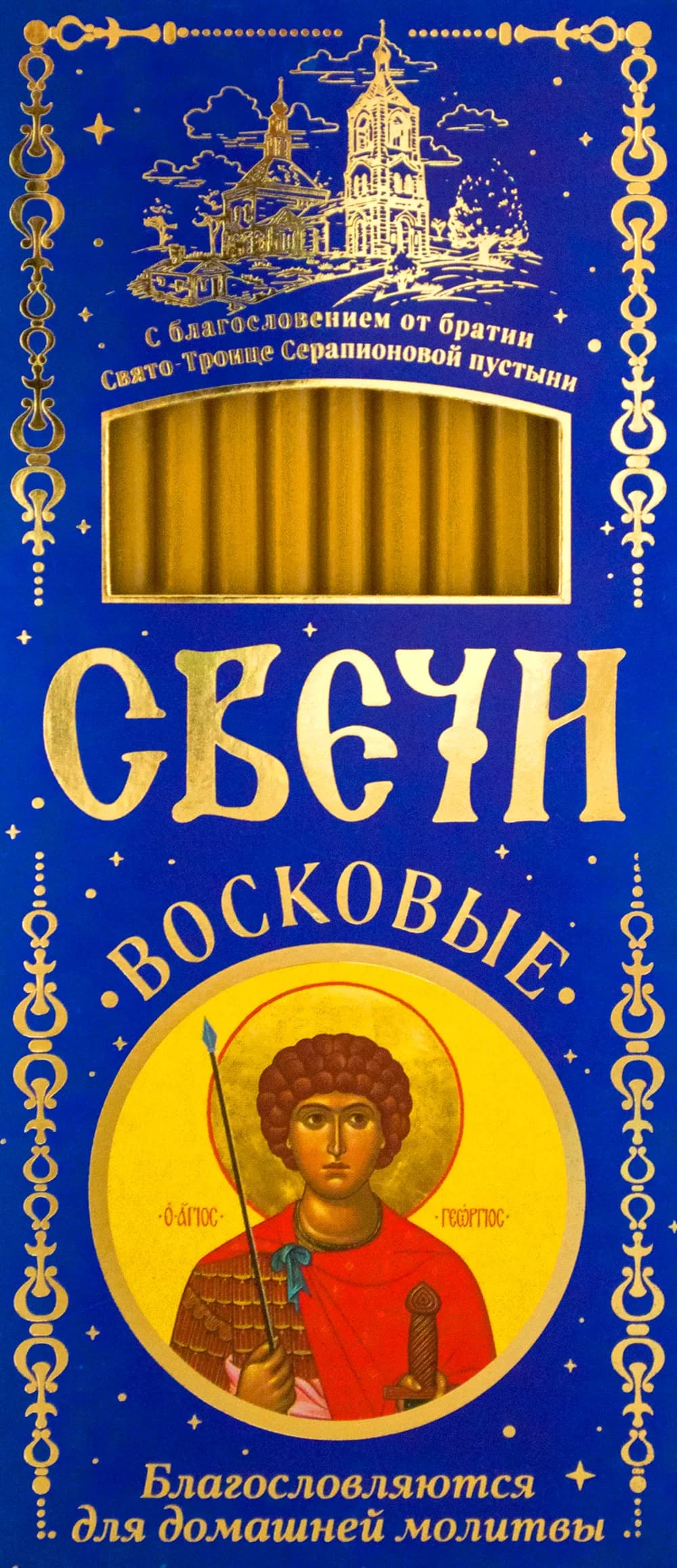 Набор свечей «Георгий Победоносец» №100, воскосодержащие, 12 шт