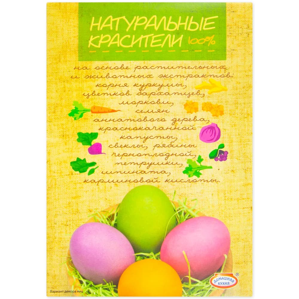 Смеси для окрашивания пищевых продуктов «Натуральные красители»