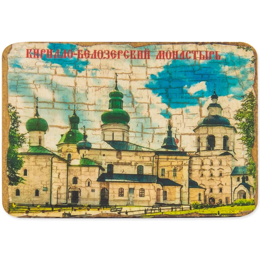 Магнит «Кирилло-Белозерский Монастырь», Кириллов, дерево под старину, 7×9 см