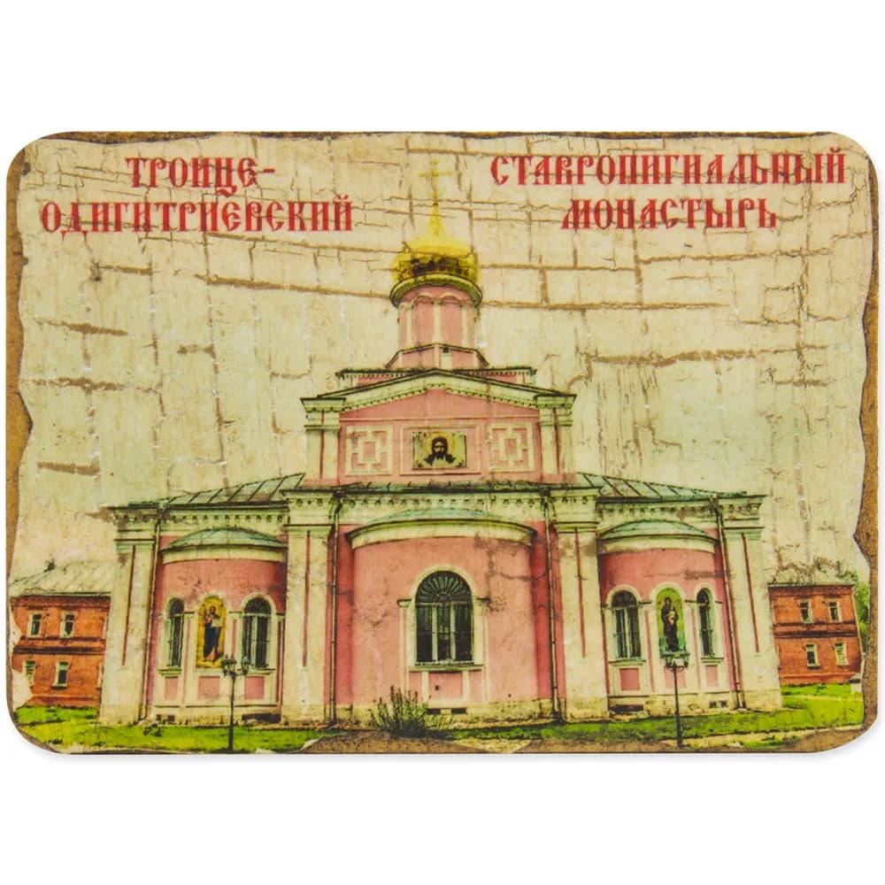 Магнит «Троице-Одигитриевский ставропигиальный женский монастырь», Москва, дерево под старину, 7×9 см с