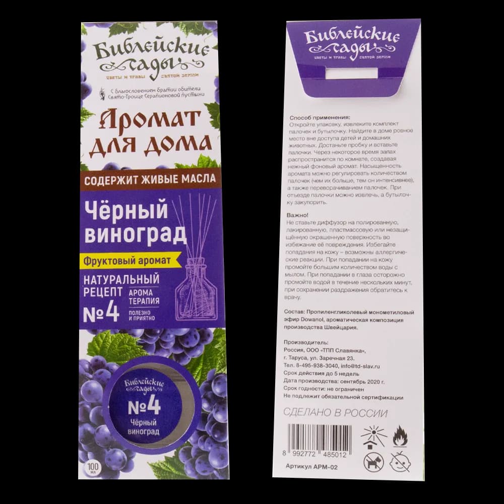 Ароматический диффузор для дома №4 «Чёрный виноград», с палочками, 100 мл