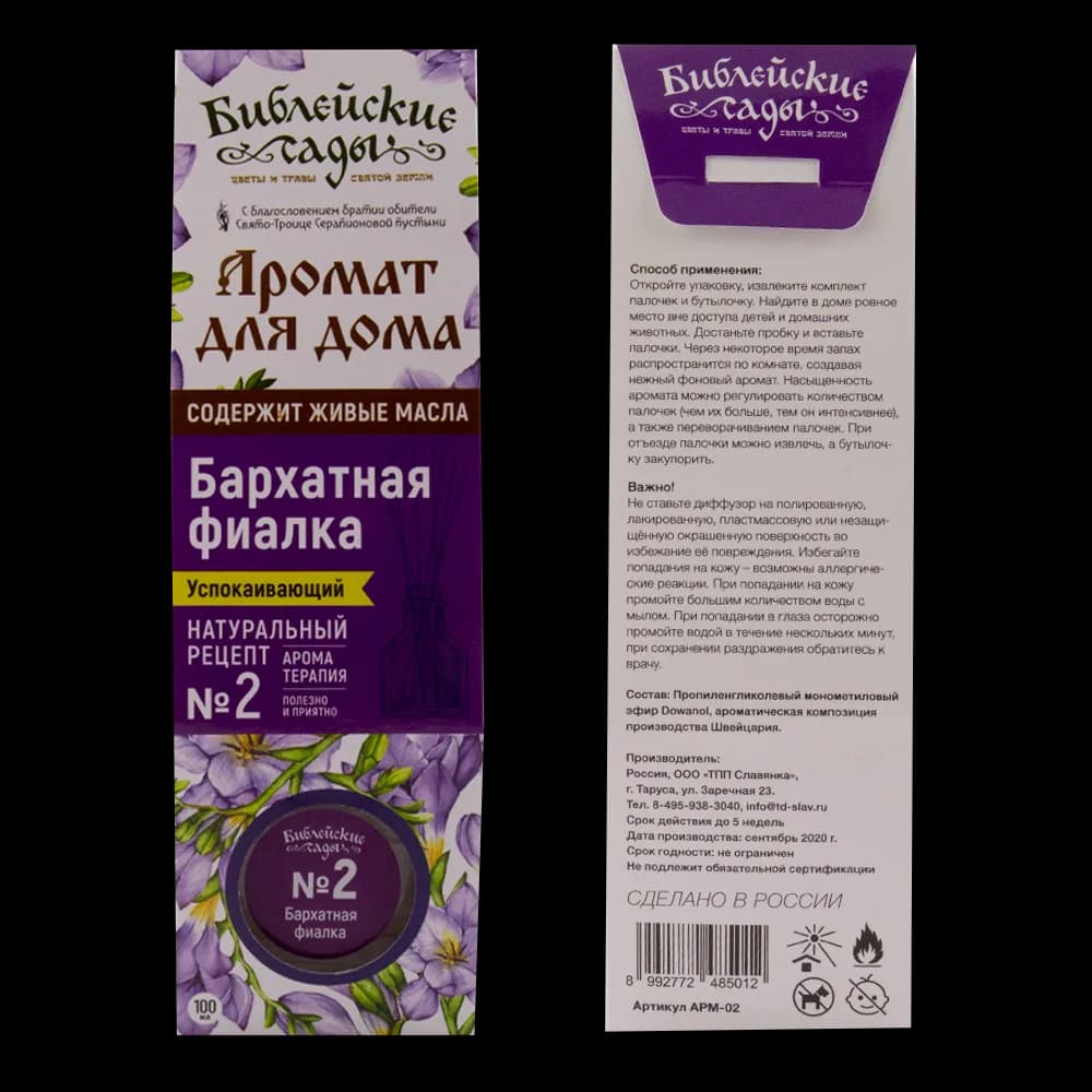 Ароматический диффузор для дома №2 «Бархатная фиалка», с палочками, 100 мл
