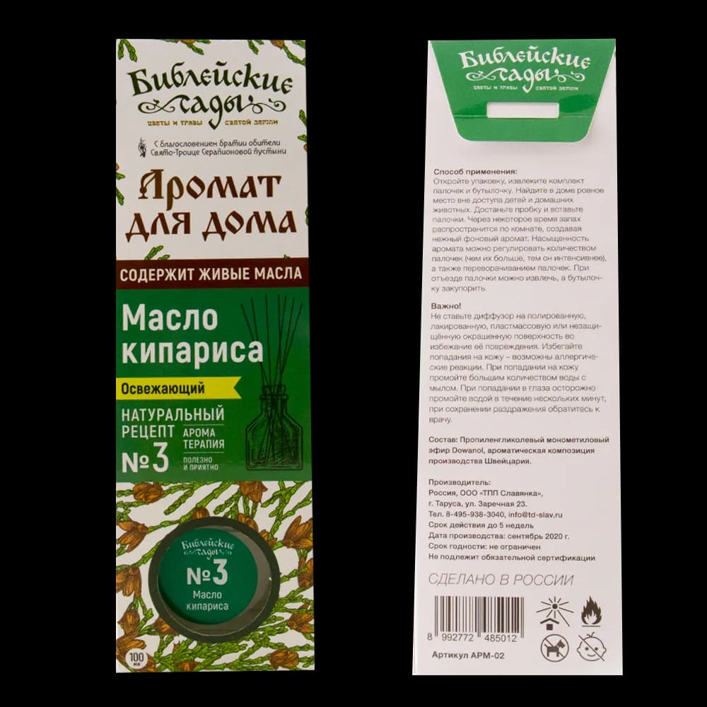 Ароматический диффузор для дома №3 «Масло кипариса», с палочками, 100 мл