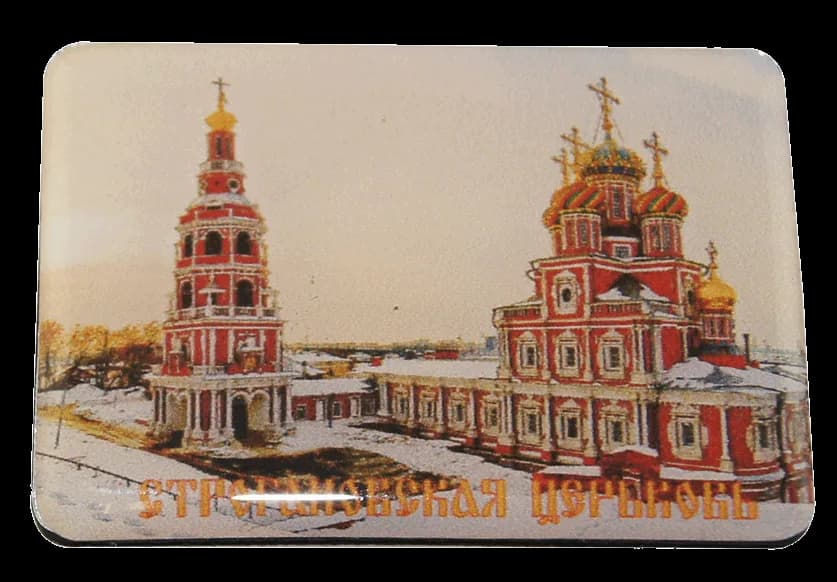 Магнит «Рождественская (Строгановская) Церковь», Нижний Новгород, 3×4 см