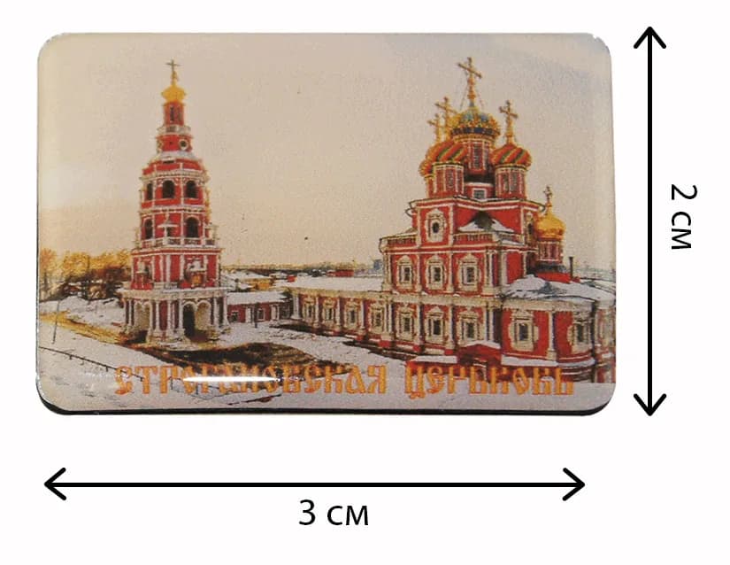 Магнит «Рождественская (Строгановская) Церковь», Нижний Новгород, 3×4 см