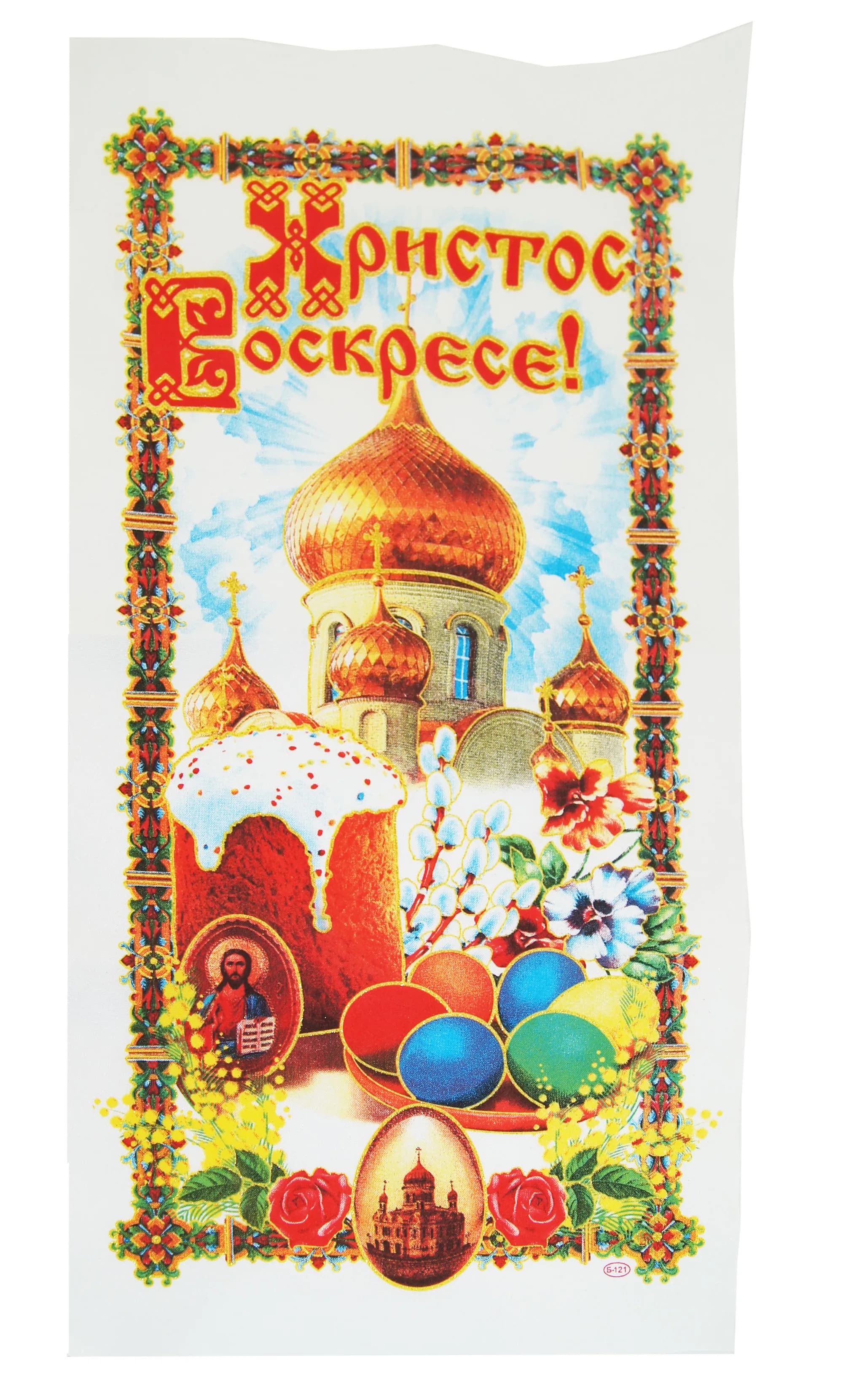 Салфетка пасхальная «Христос Воскресе!», 30×60 см