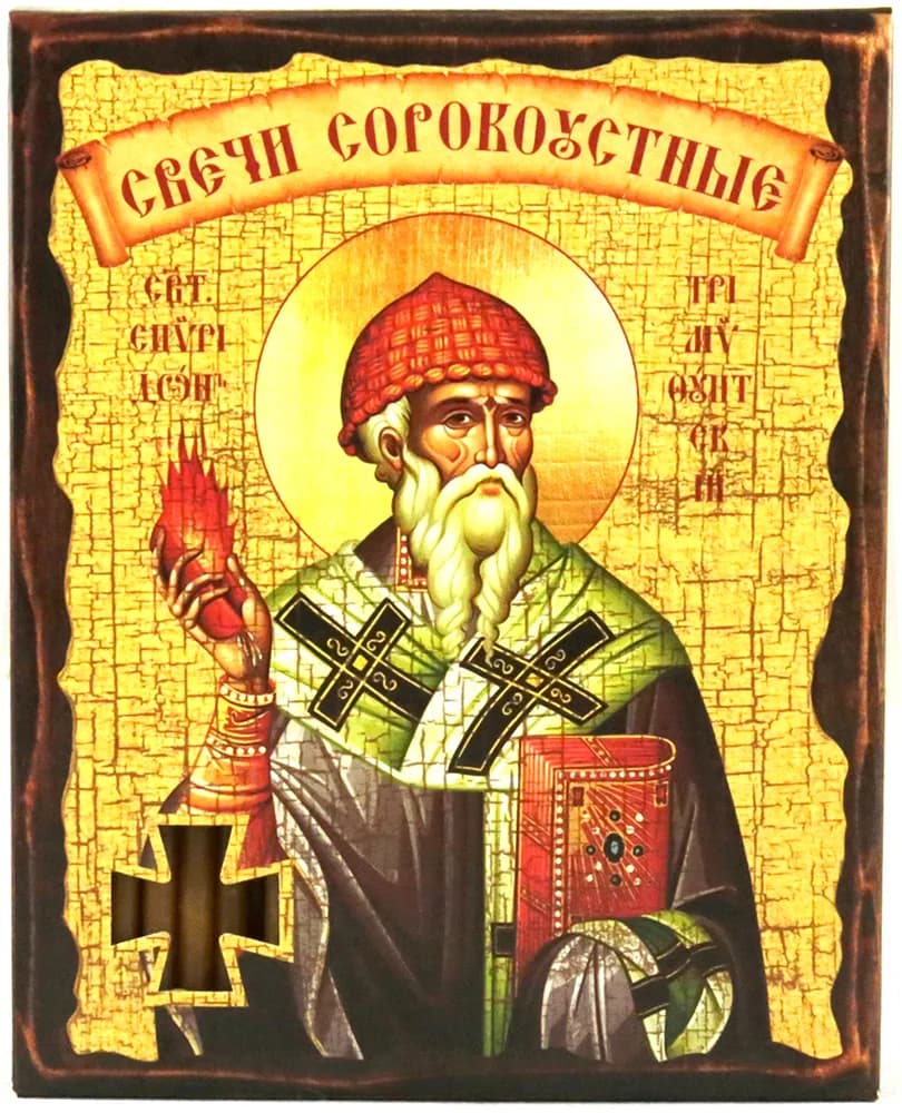 Набор свечей «Спиридон Тримифунтский» №80, сорокоустные, воскосодержащие, 40 шт