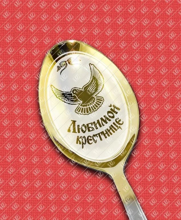 Ложка чайная, с гравировкой «Любимой Крестнице»