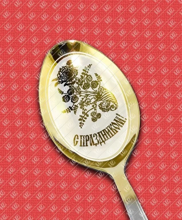 Ложка чайная, с гравировкой «С праздником!»