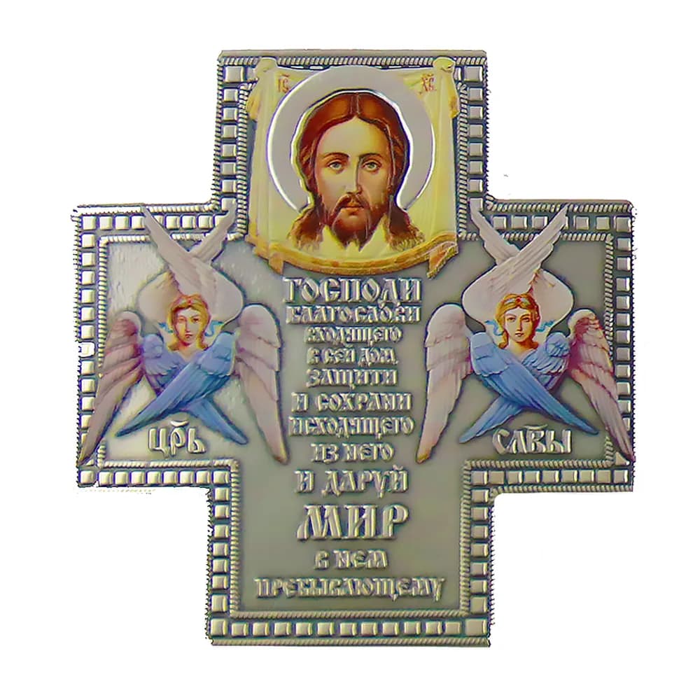 Благословение для дома «Спаситель», наклейка, метализ., 7×7,5 см