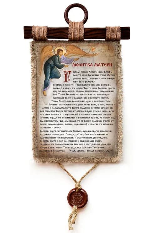 Молитва на холсте «Молитва Матери», 100% лен, дерево, джут, сургуч, 23,5×52 см