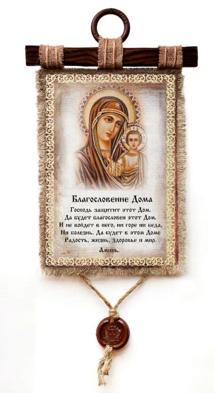 Благословение для дома «Казанская», 100% лен, дерево, джут, сургуч