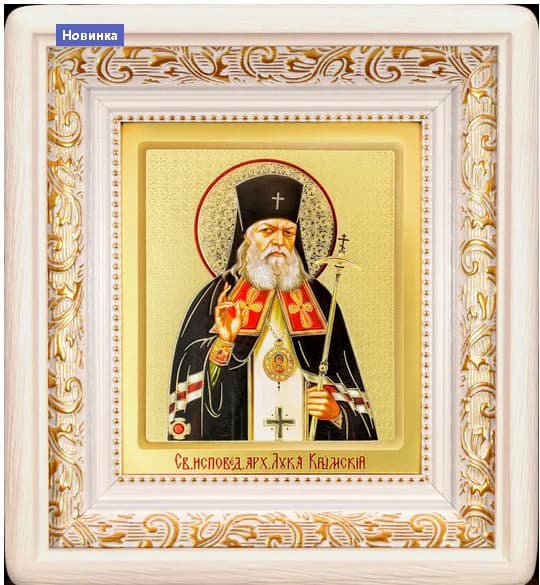 Икона «Лука» белая, деревянная рамка, киот, полиграфия, 19,5×21,5 см
