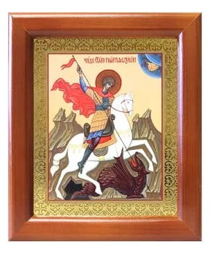 Икона «Георгий Победоносец», полиграфия, в багетной рамке со стеклом, 12,5×14,5 см