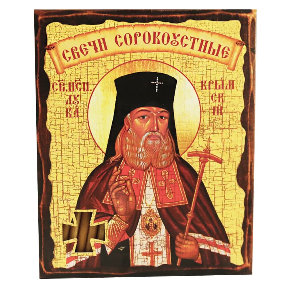 Набор свечей «Святой Лука» №80, сорокоустные, воскосодержащие, 40 шт