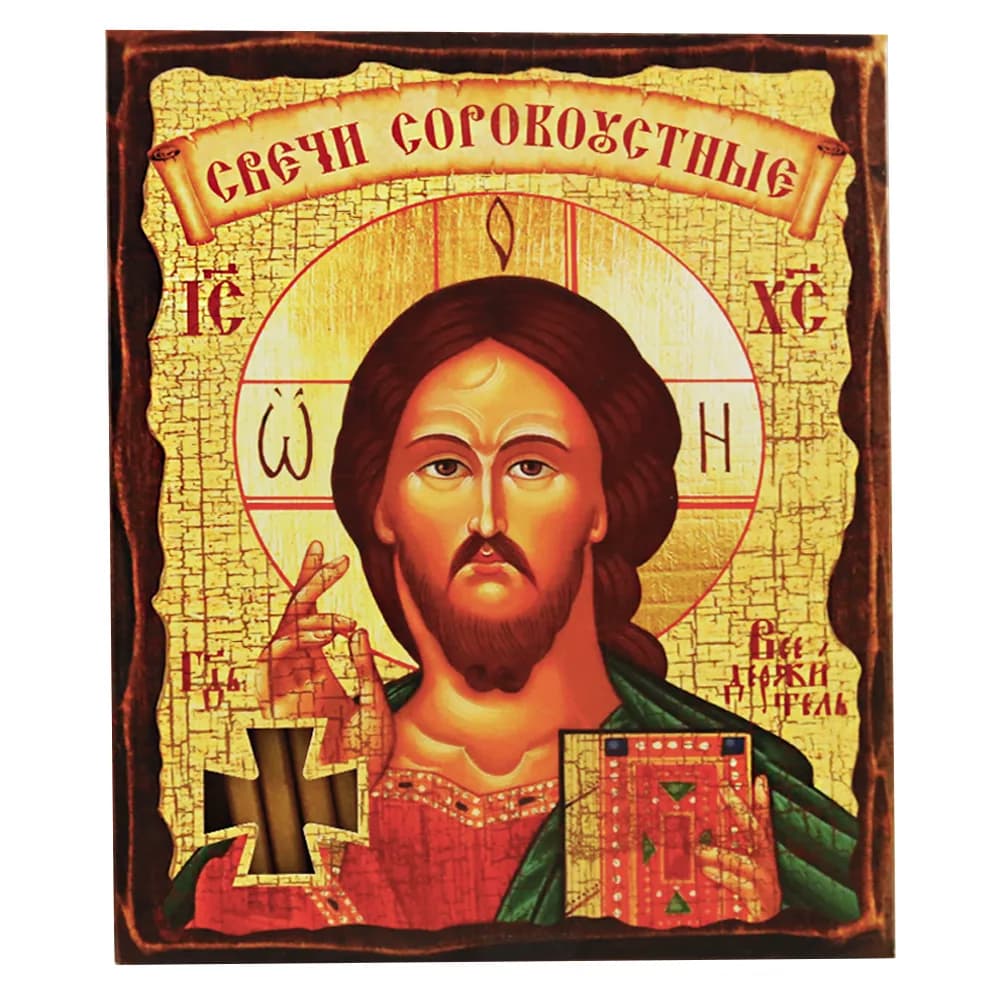 Набор свечей «Спаситель» №80, сорокоустные, воскосодержащие, 40 шт