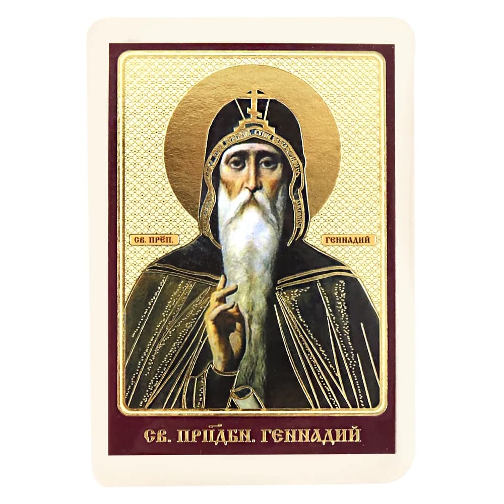 Икона «Геннадий» ламинированная, 6×8 см