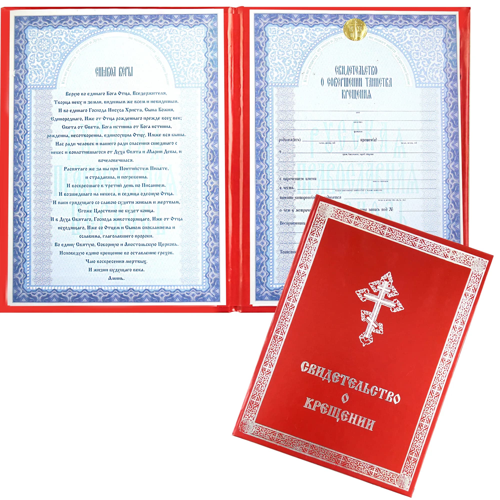 Свидетельство о крещении, золотое тиснение, картонный переплет, красное, 18×24 см