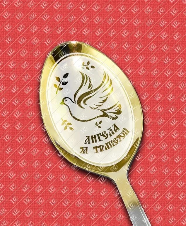 Ложка чайная, с гравировкой «Ангела за трапезой!», №1