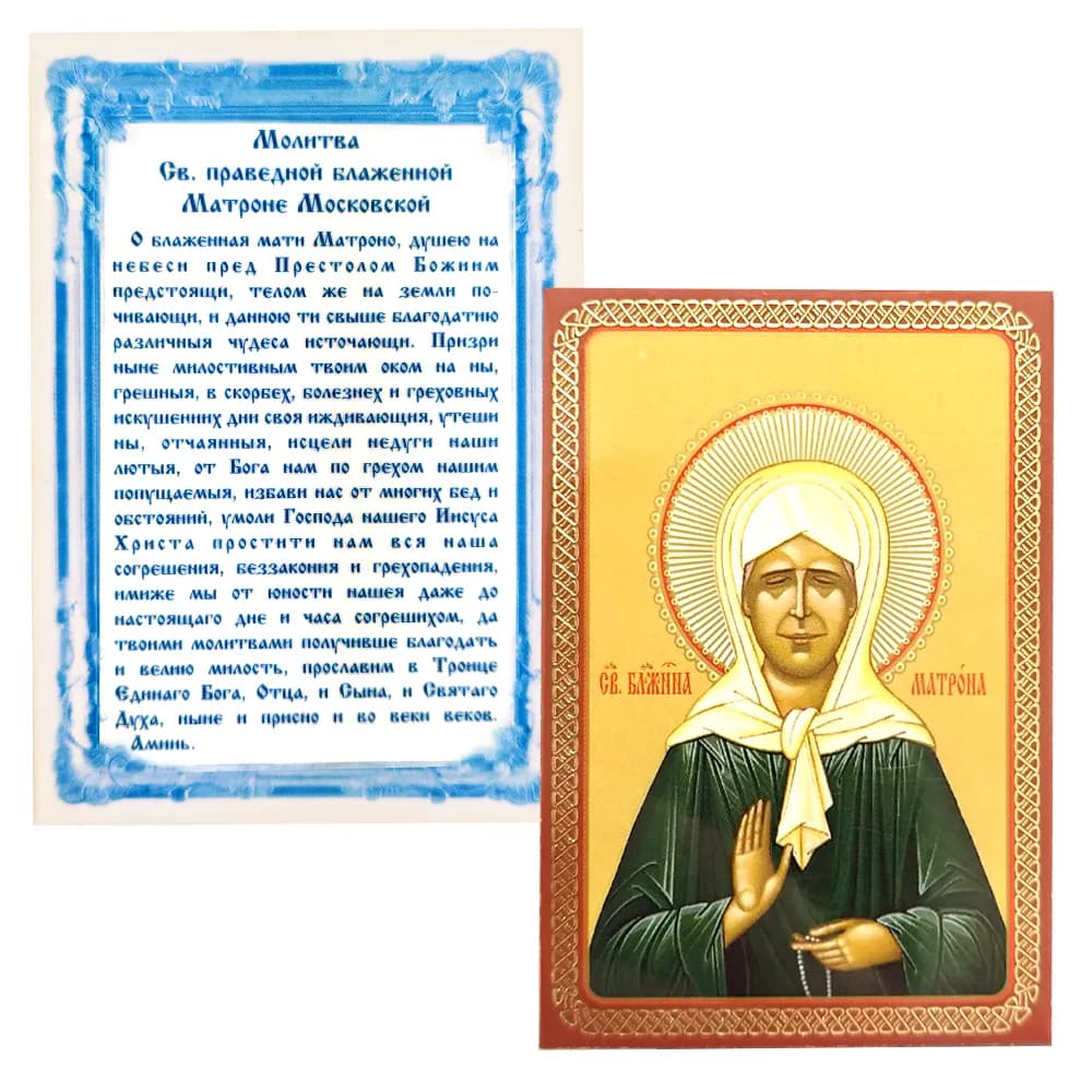 Икона «Матрона» ламинированная, 6×8 см