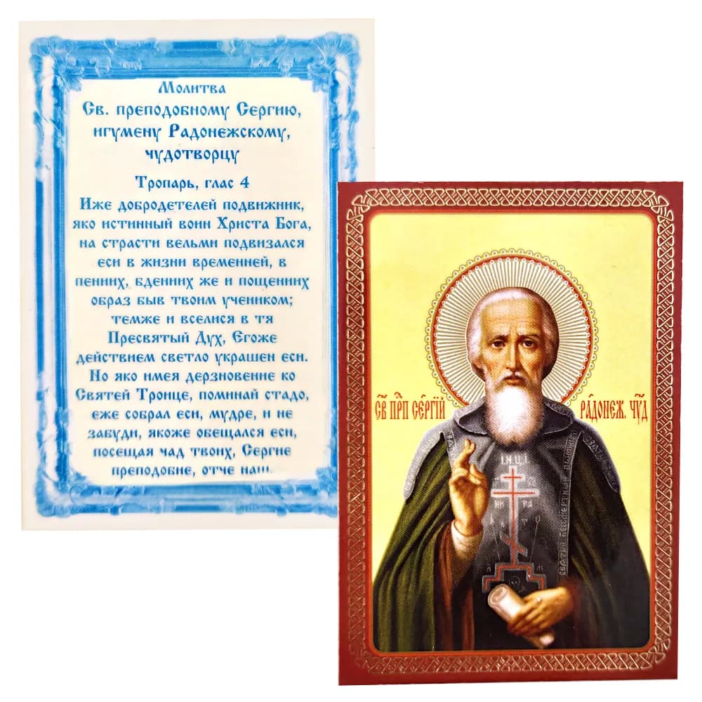 Икона «Сергий Радонежский» ламинированная, 6×8 см