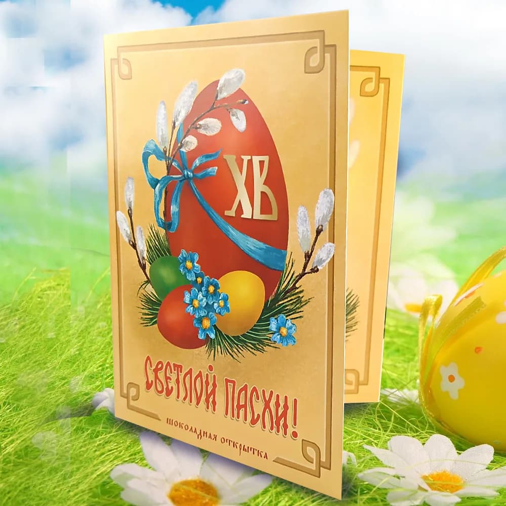 Подарочный набор «ХВ», шоколад молочный, открытка, 20 гр