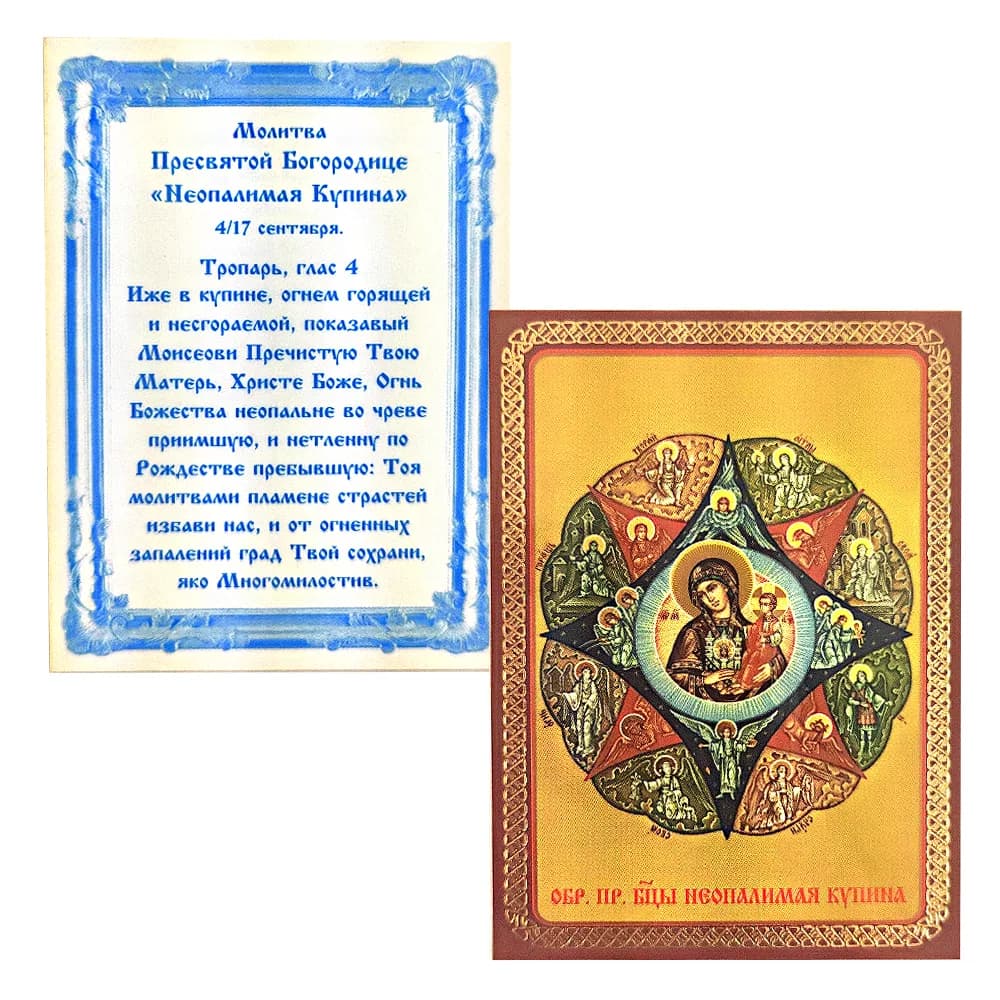 Икона «Неопалимая Купина» ламинированная, 6×8 см