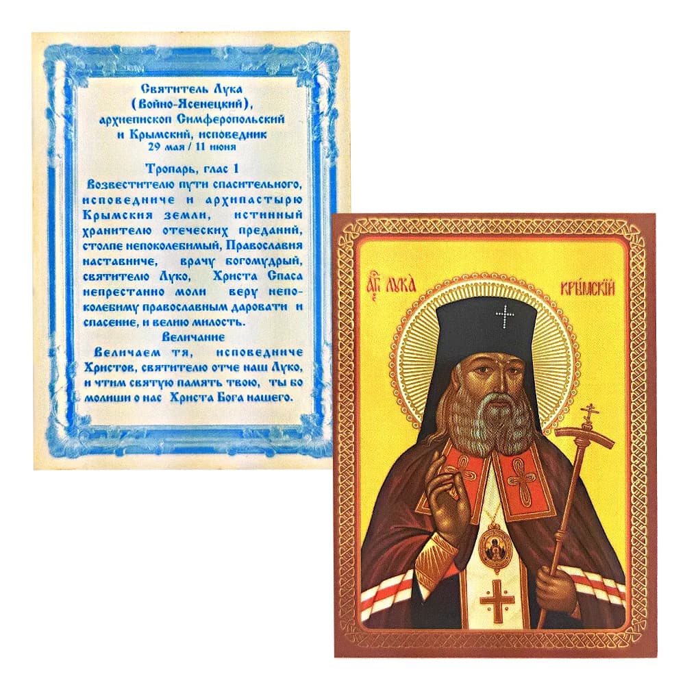 Икона «Лука Крымский» ламинированная, 6×8 см