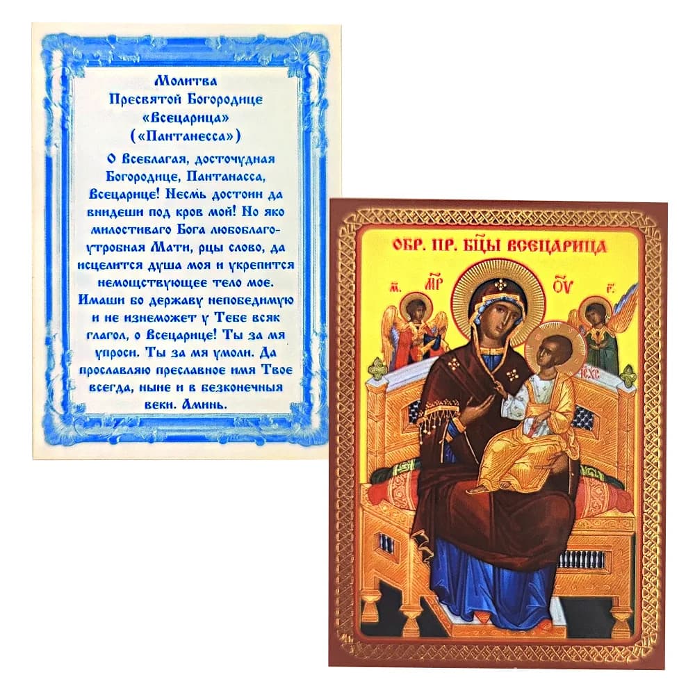 Икона «Всецарица» ламинированная, 6×8 см