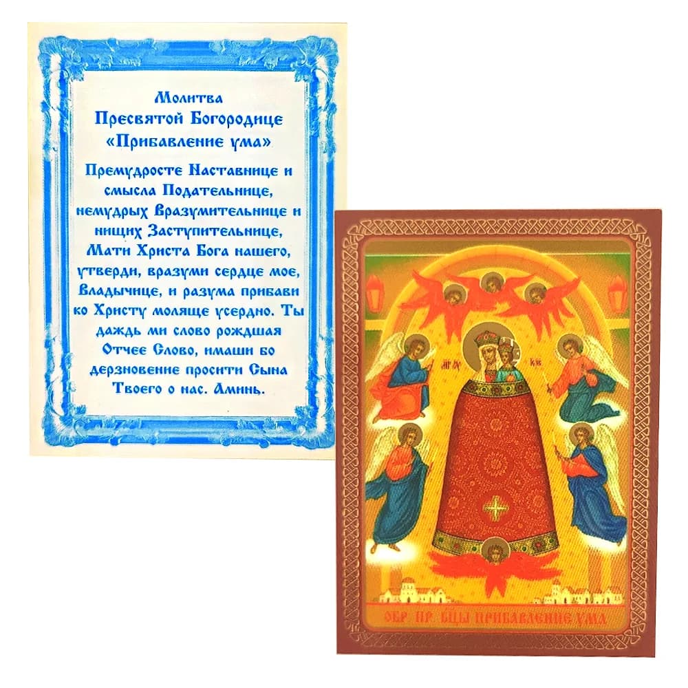 Икона Божией Матери «Прибавление ума» ламинированная, 6×8 см