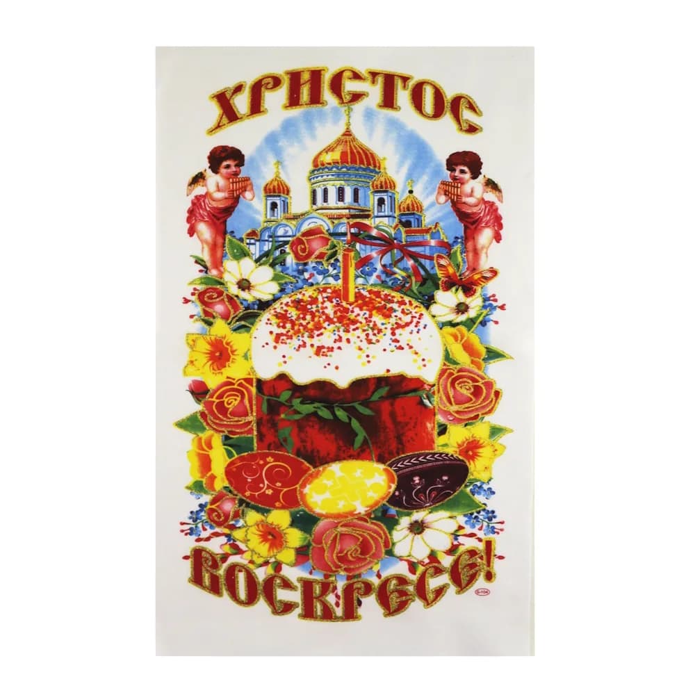Салфетка пасхальная «Христос Воскресе!», 30×60 см