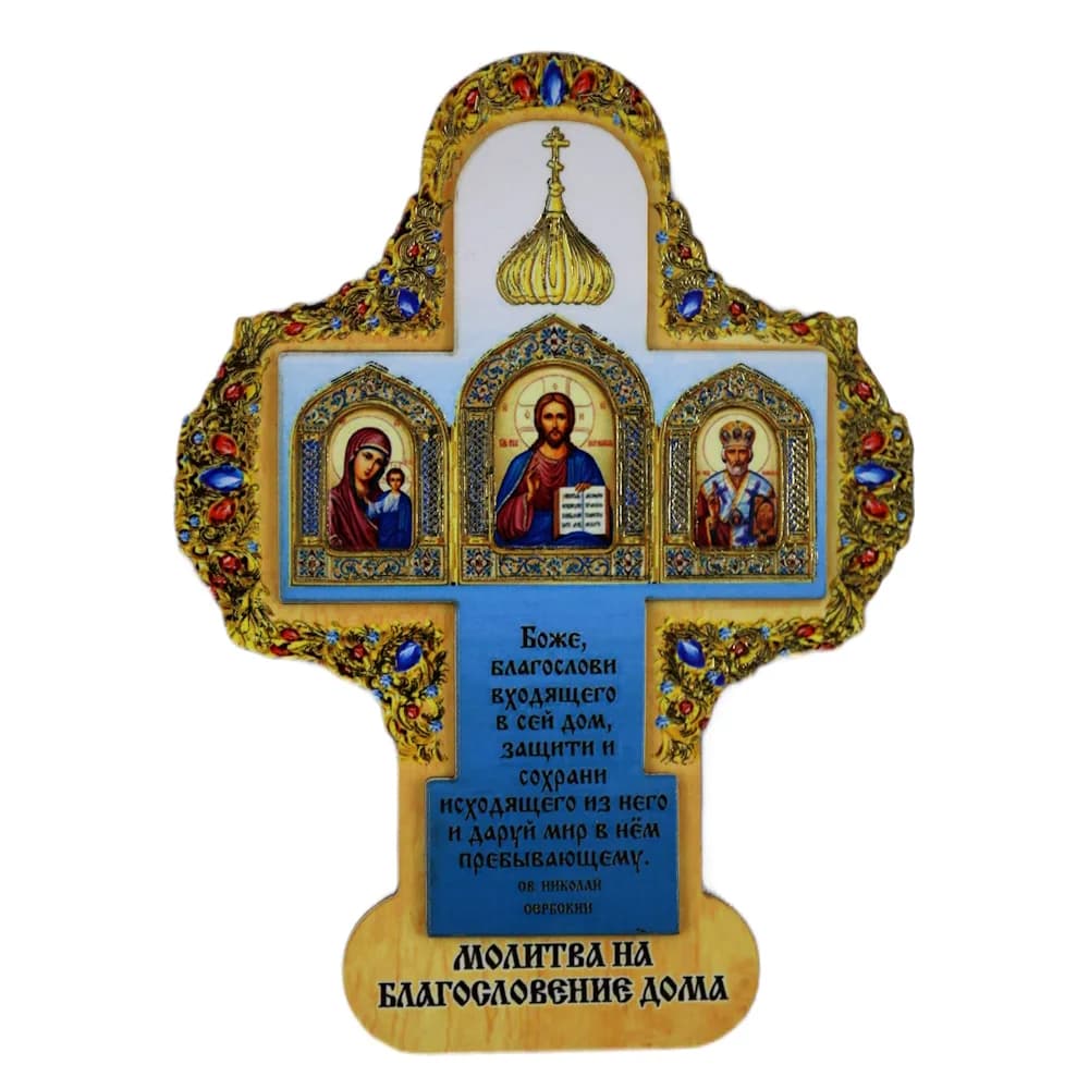 Благословение для дома «Спаситель-Казанская-Николай Чудотвор», полиграфия, дерево, магнит, микс, 11×