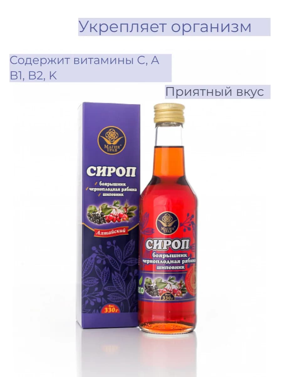 Сироп «Боярышник черноплодная рябина шиповник» 330 г