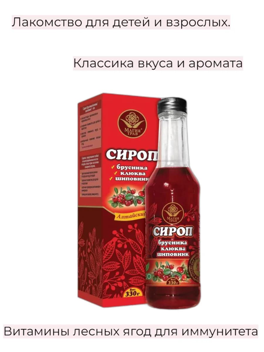 Сироп «Брусника клюква шиповник» 330 г