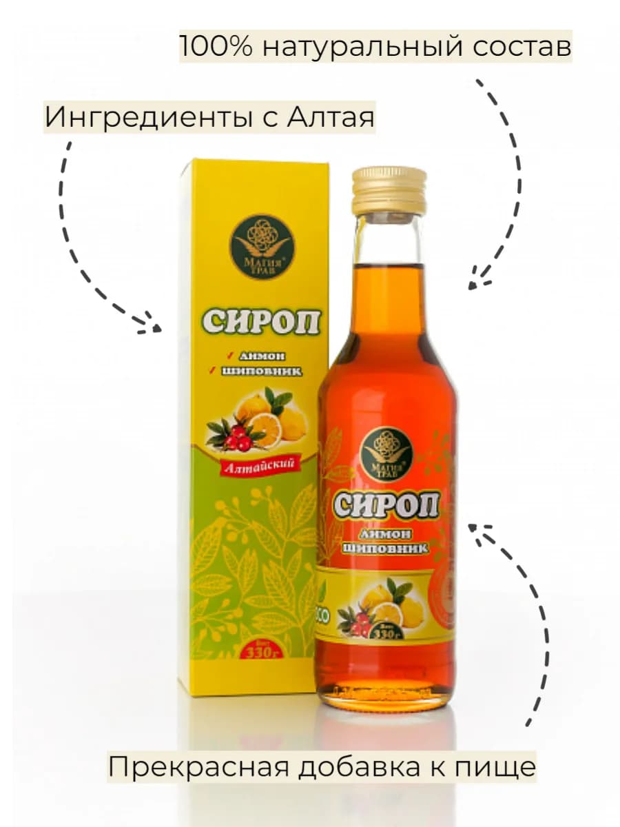 Сироп «Лимон шиповник» 330 г