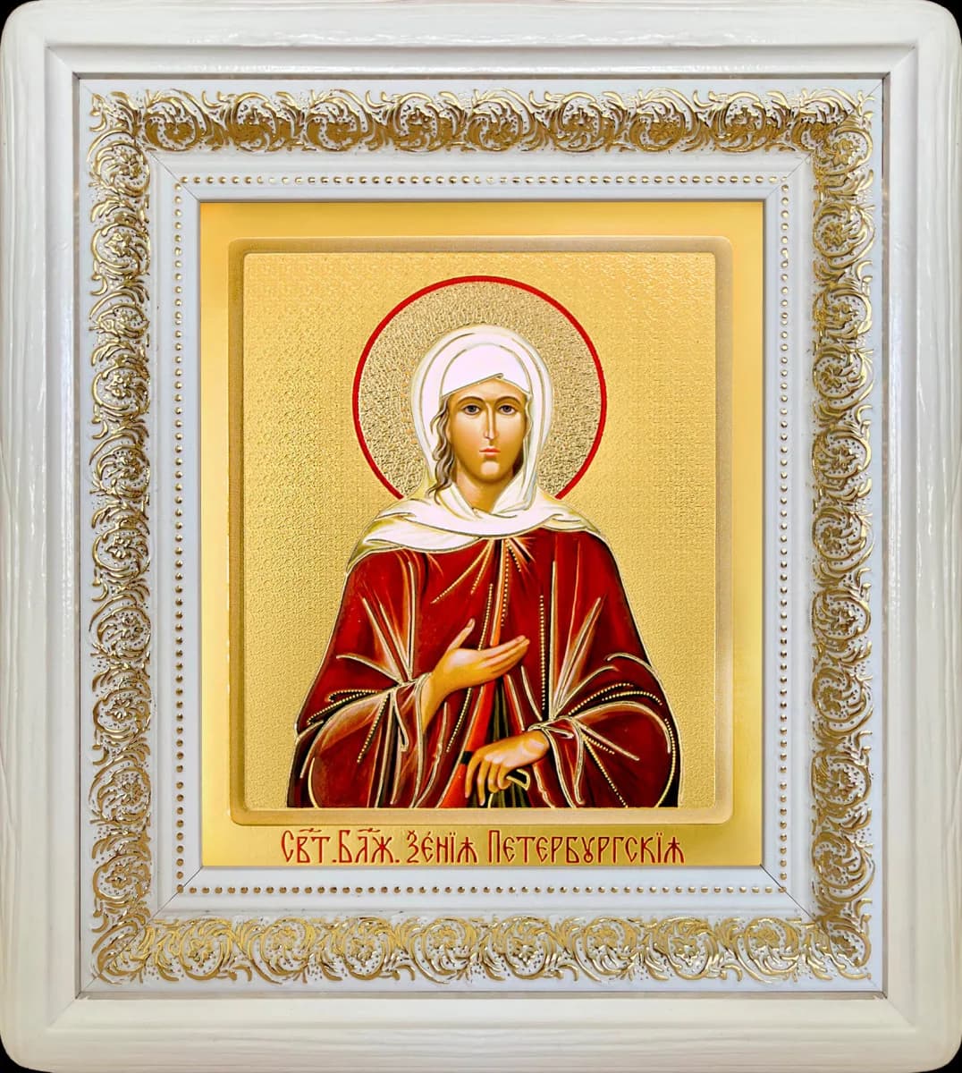 Икона «Ксения Петербуржская» белая деревянная рамка, киот, полиграфия, 19,5×21,5 см