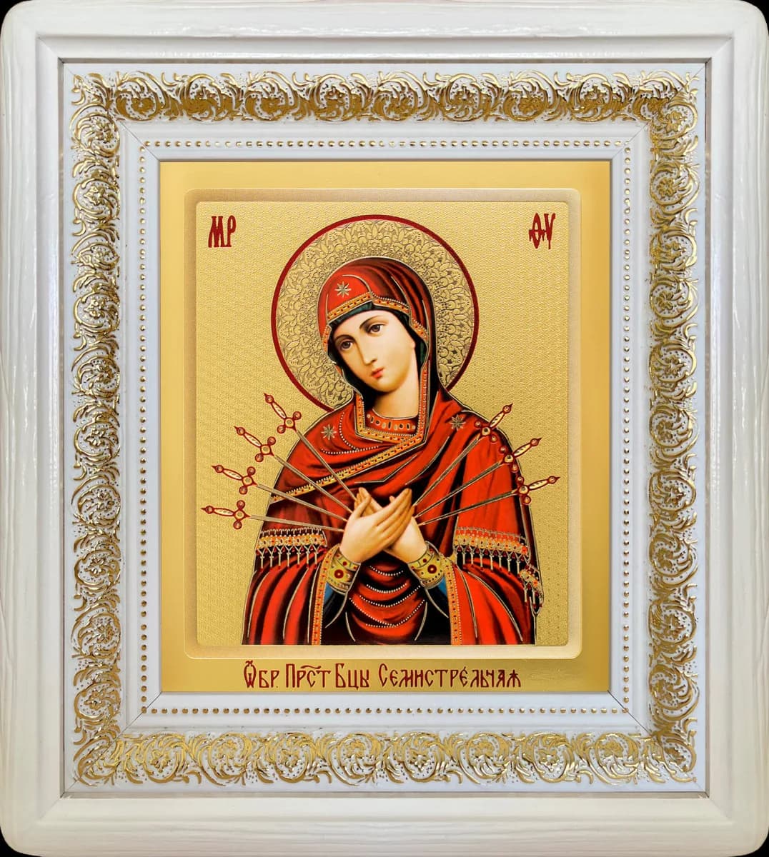 Икона «Семистрельная» белая, деревянная рамка, киот, полиграфия, 24×27,5 см