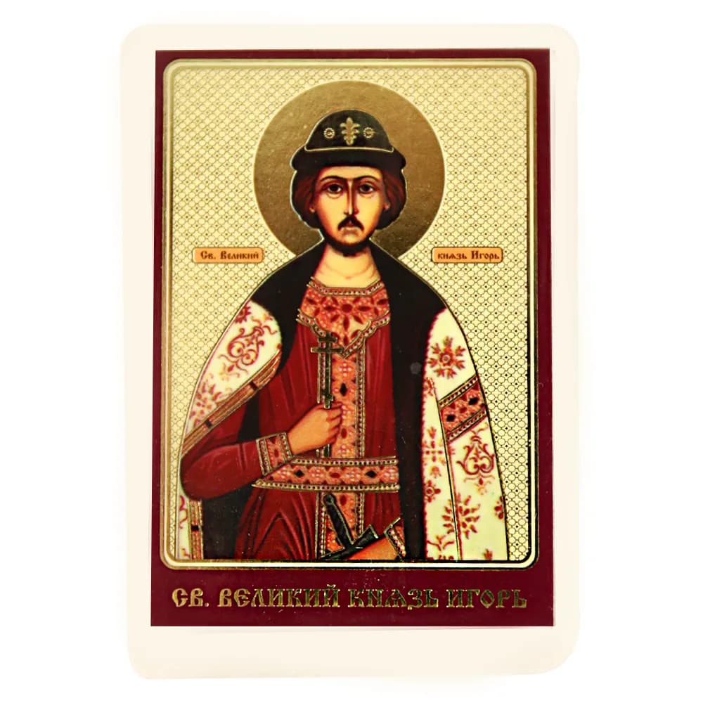 Икона «Игорь» ламинированная, 6×8 см