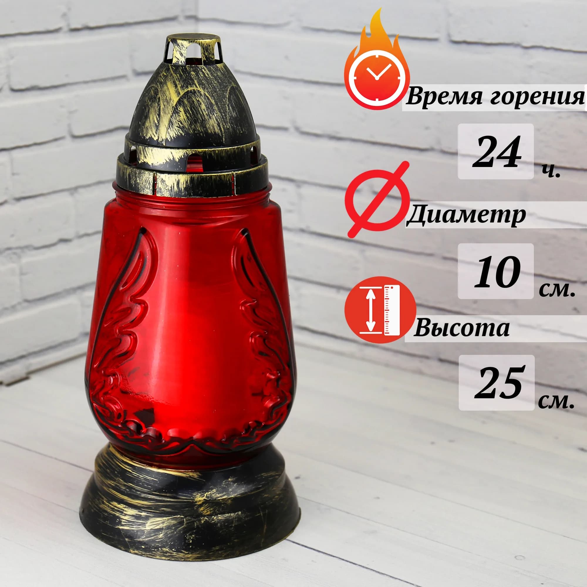 Лампада неугасимая, стекло, пластиковая крышка, красная, 25 см