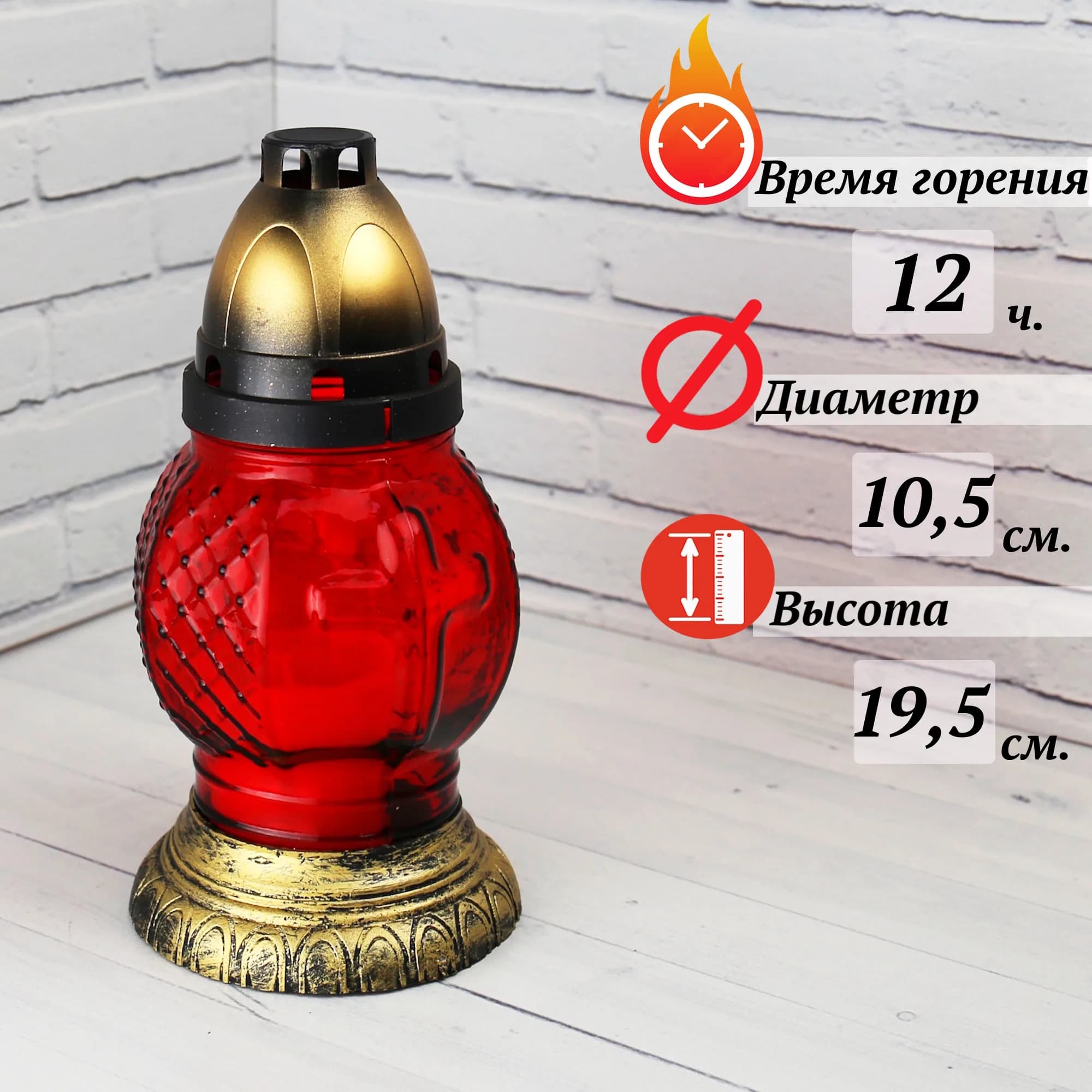 Лампада неугасимая, стекло, пластиковая крышка, красная, 19,5 см