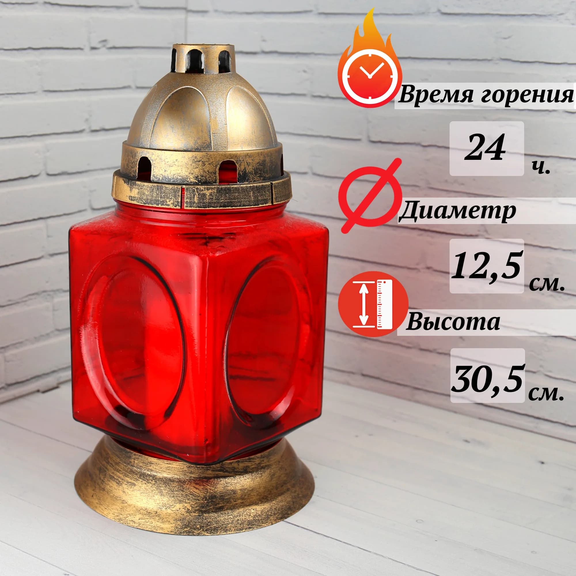 Лампада неугасимая, стекло, пластиковая крышка, красная, 30,5 см