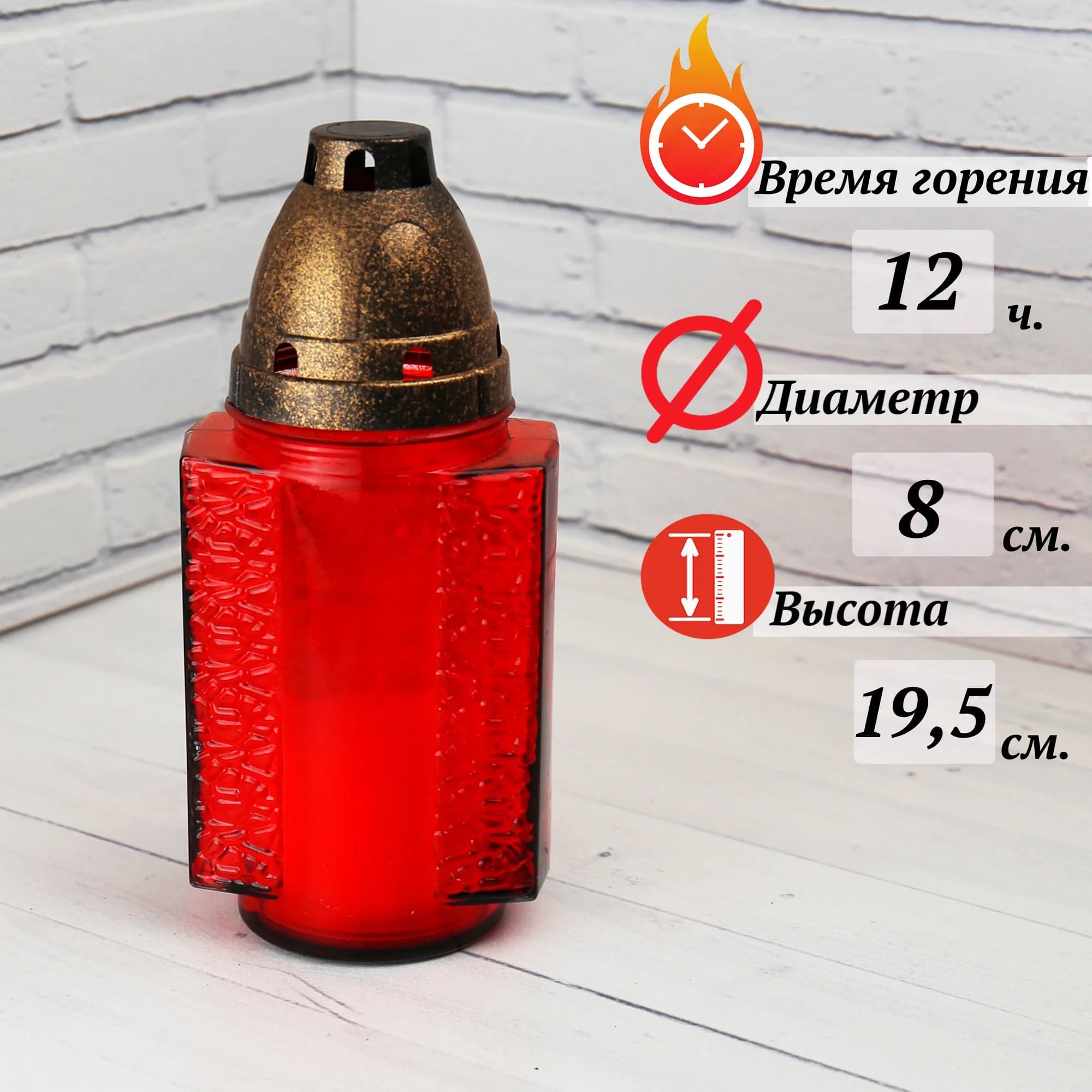Лампада неугасимая, стекло, пластиковая крышка, красная, 19,5 см