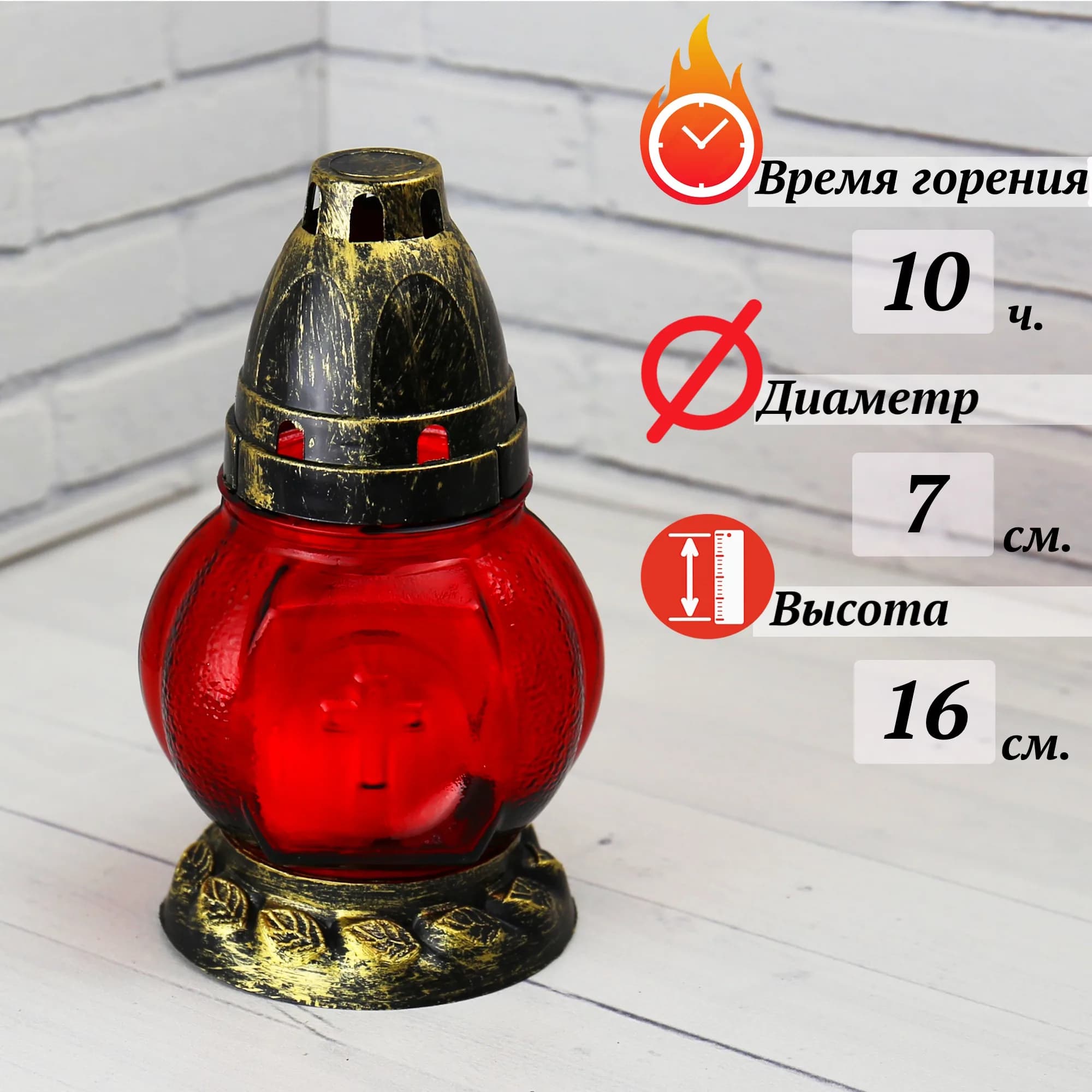 Лампада неугасимая, стекло, пластиковая крышка, красная, 16 см