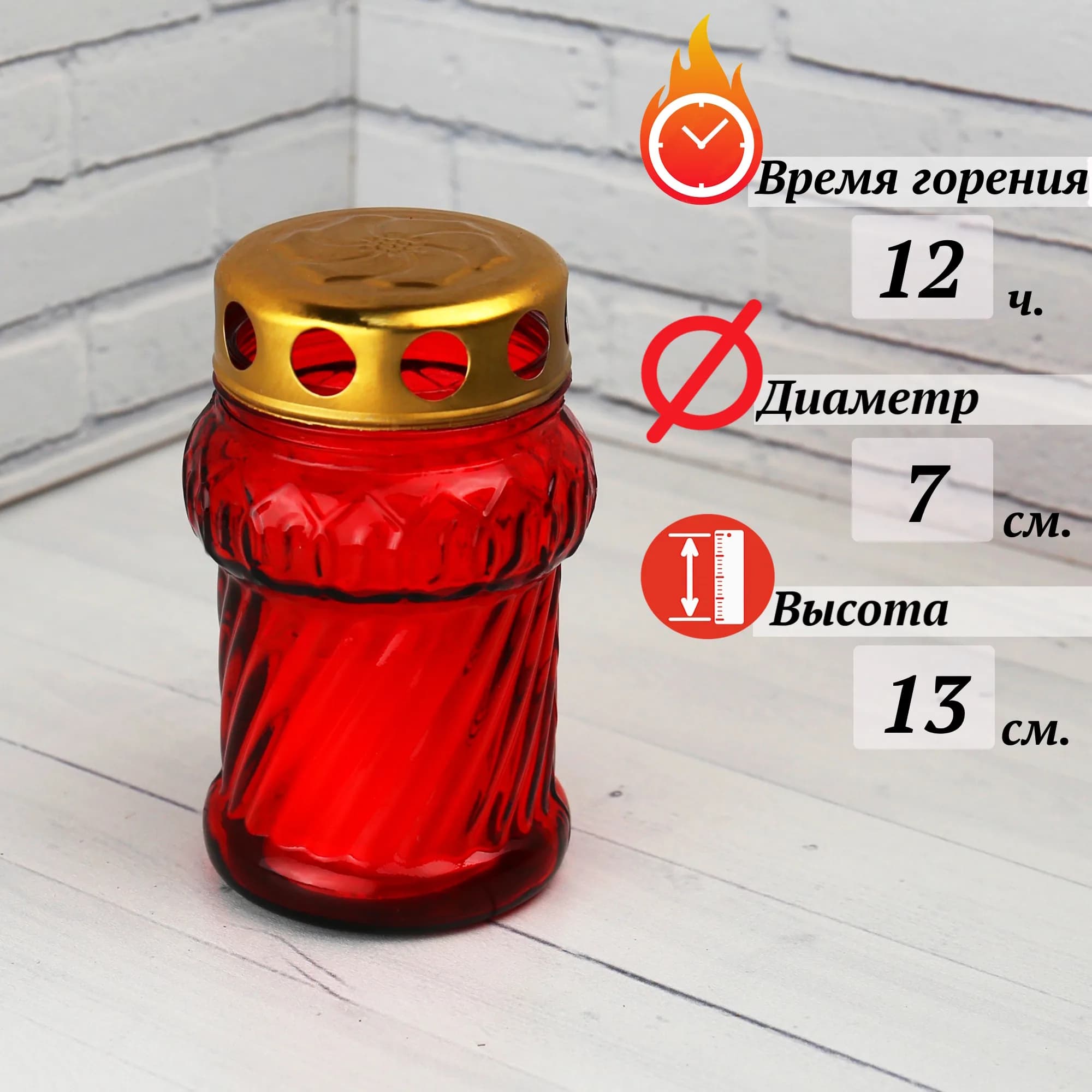 Лампада неугасимая, стекло, металлическая крышка, красная, 13 см